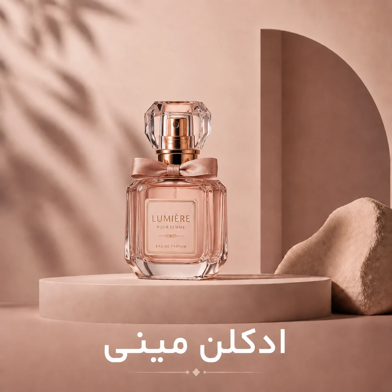ادکلن مینی